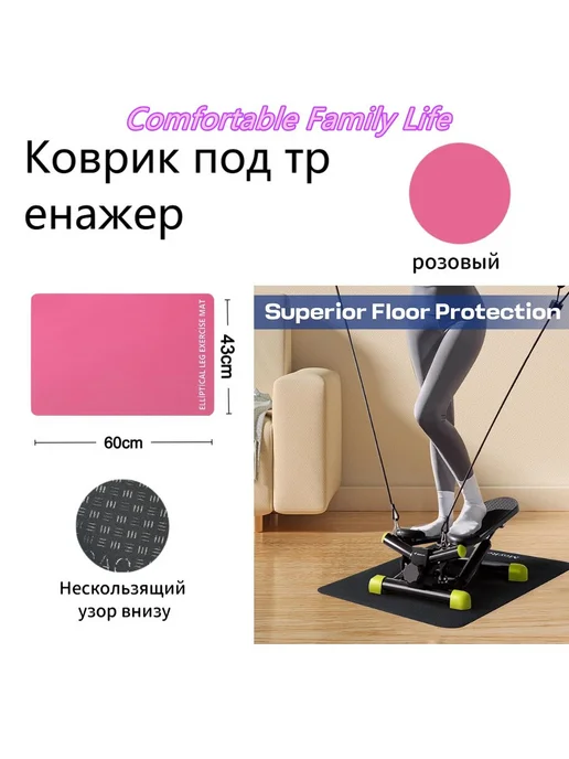 Коврик под тренажер, 60x43x0.3 см, розовый, 60x43x0.3 см