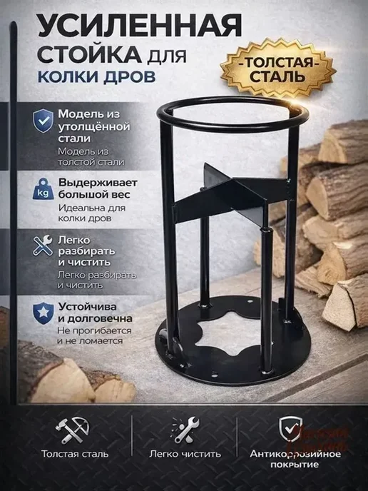 Ручной дровокол из высокоуглеродистой стали, вариант