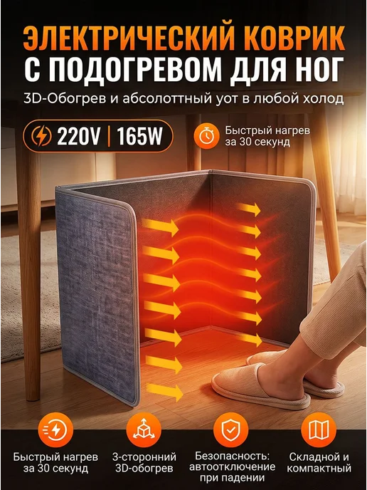 коврик с подогревом для ног,220v,150w,1 шт, 150 Вт, 1 шт