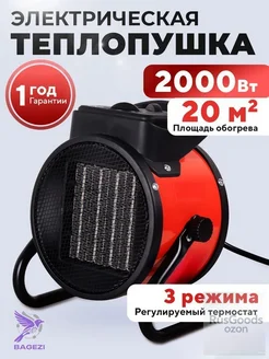 Тепловая пушка электрическая 2000 Вт, 20 м², термостат