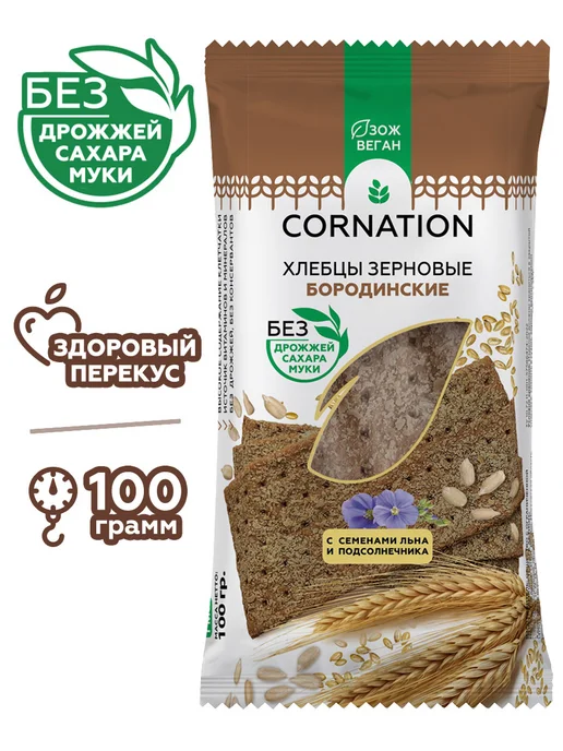 Льняные хлебцы без сахара, ржаные Бородинские зерновые 12 по, вариант, фото 2