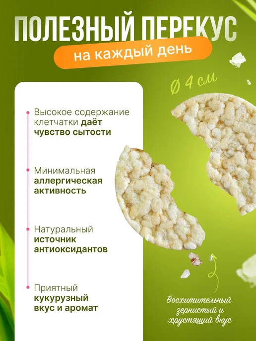Хлебцы Кукурузные с морской солью ТМ ПРОДПОСТАВКА 12 шт. по, 12 шт, фото 2
