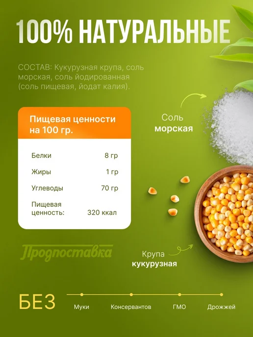 Хлебцы Кукурузные с морской солью ТМ ПРОДПОСТАВКА 12 шт. по, 12 шт, фото 4
