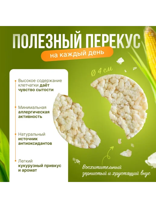 Хлебцы Кукурузные с морской солью ТМ ПРОДПОСТАВКА 12 шт. по, 12 шт, фото 8