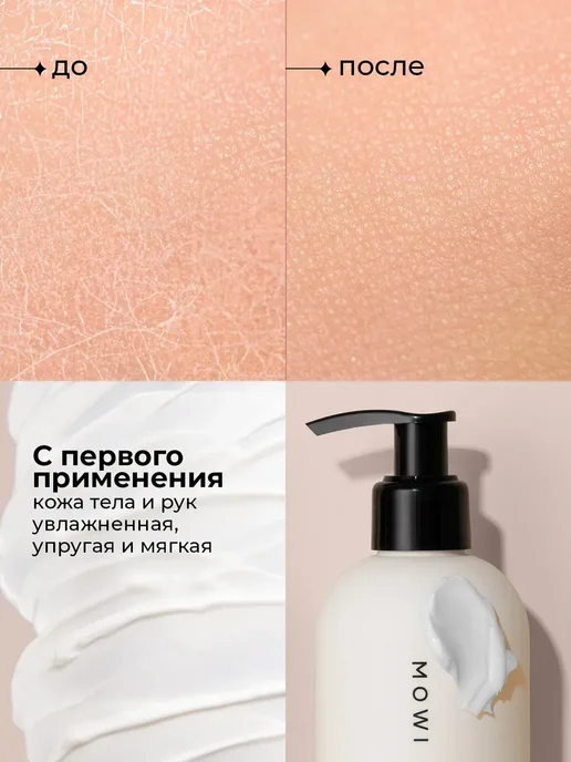 Молочко для тела увлажняющее парфюмированное для сухой кожи, 300 мл, фото 2