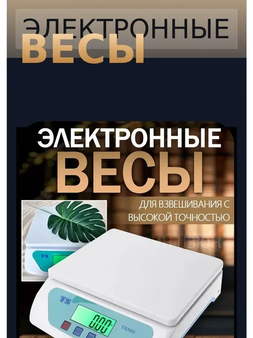 Жидкокристаллические электронные весы для домаофиса и склада, вариант