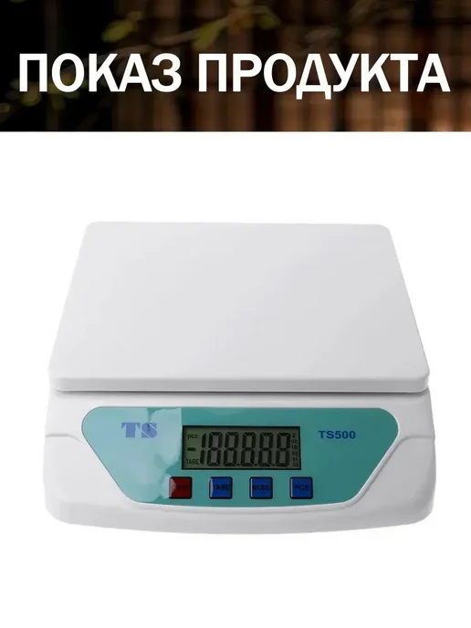 Жидкокристаллические электронные весы для домаофиса и склада, вариант, фото 4