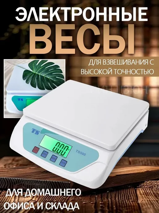 Жидкокристаллические электронные весы для домаофиса и склада, вариант, фото 5