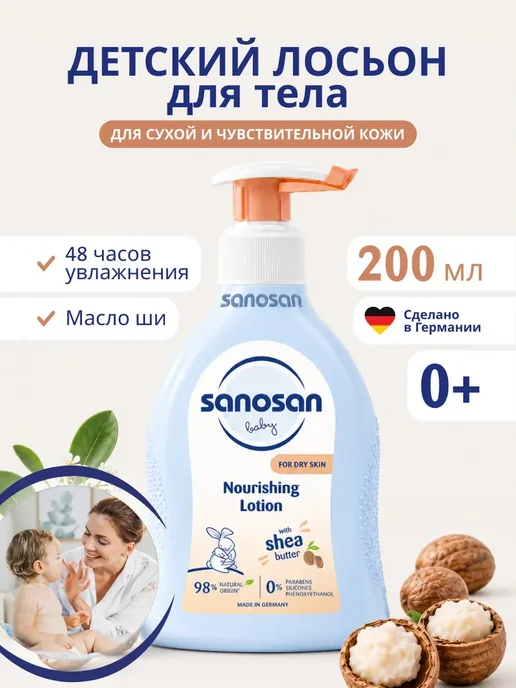 Лосьон молочко для теладетский для сухой и чувствительной к…, вариант