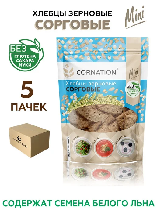 Льняные Мини хлебцы зерновые Сорговые CORNATION, без без без, вариант