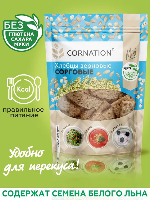 Льняные Мини хлебцы зерновые Сорговые CORNATION, без без без, вариант, фото 2