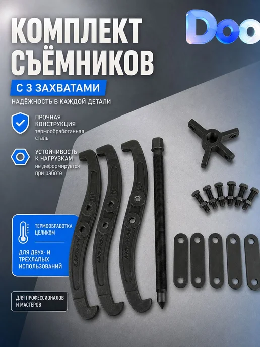 Съемник трехзахватный универсальный, вариант, фото 3