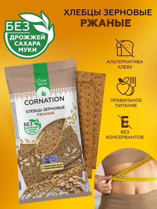 Хлебцы зерновые ржаные CORNATION, натуральные, без муки, без, вариант, фото 2