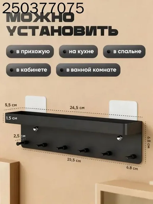 Ключница настенная 6 крюч. 1 шт черный матовый, 1 шт, фото 5