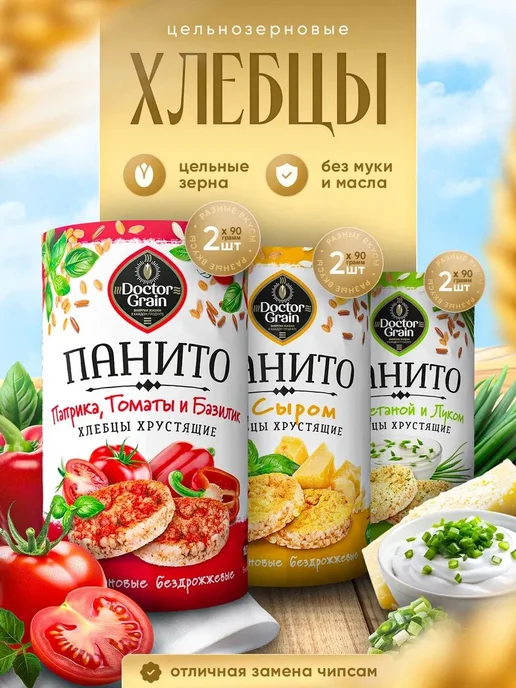 Хлебцы Панито микс с Сыром, Сметаной и луком, Паприка томаты, вариант