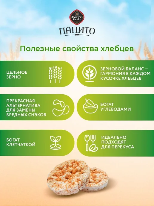 Хлебцы Панито микс с Сыром, Сметаной и луком, Паприка томаты, вариант, фото 3