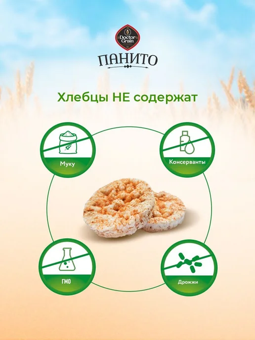 Хлебцы Панито микс с Сыром, Сметаной и луком, Паприка томаты, вариант, фото 4