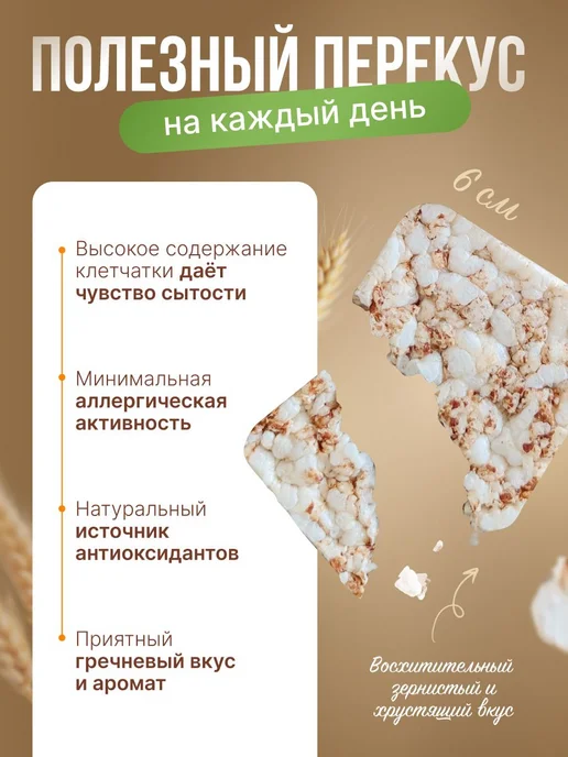 Хлебцы пшеничные с зелёной гречкой ТМ "Продпоставка" 15 шт, 15 шт, фото 2