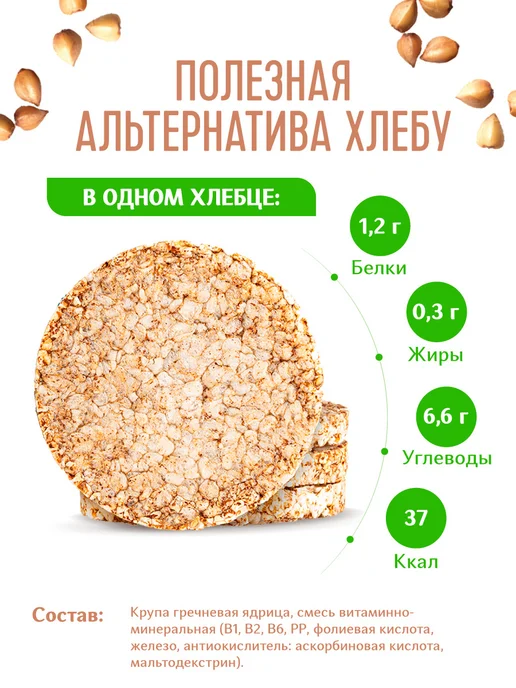Хлебцы Гречневые с витаминами, 10 шт. по 100 г, 10 шт, 100 г, фото 3