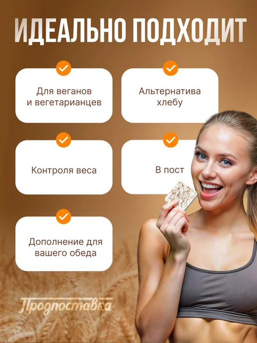 Хлебцы Бородинские ТМ "Продпоставка", 15 шт. по 60 г питание, 15 шт, 60 г, фото 3