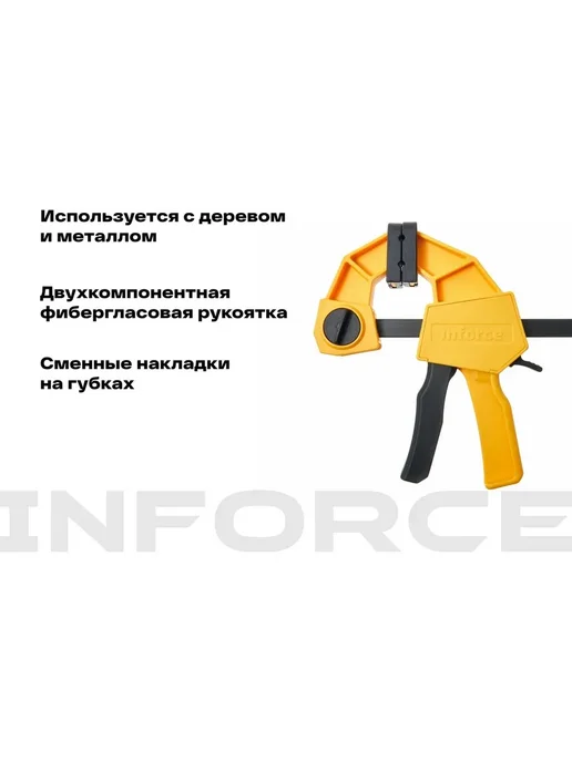 Быстрозажимная струбцина 60х300мм Inforce 06-03-34, работы с различными, 60x300 мм, фото 4