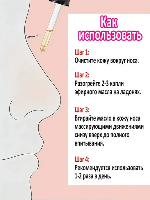 Эфирное масло для моделирования носа, 10 мл, 10 мл, фото 7