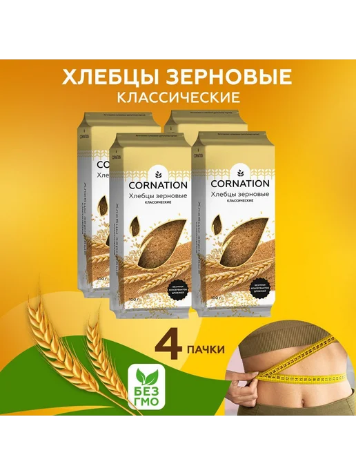 Хлебцы зерновые классические CORNATION, натуральные, без без, вариант