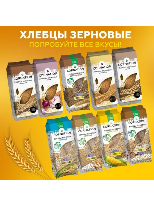 Хлебцы зерновые классические CORNATION, натуральные, без без, вариант, фото 6