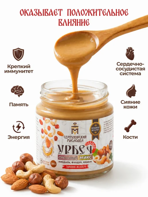 Урбеч из миндаля, фундука и кешью Серпуховский Маслодел, ореховая паста 180г, вариант, фото 3