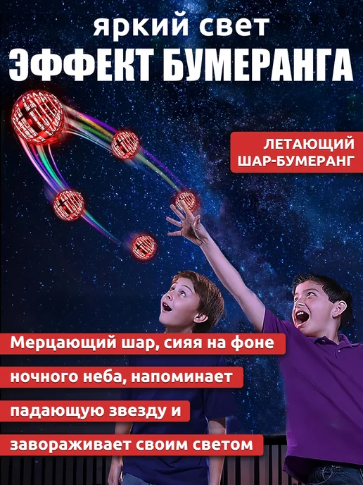 Летающий светящийся шар для детей,летающий шар,уличные для и, красный, фото 7