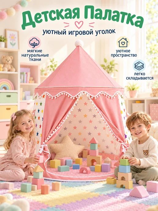 Gugusha Игровая палатка для детей, компактная, розовый