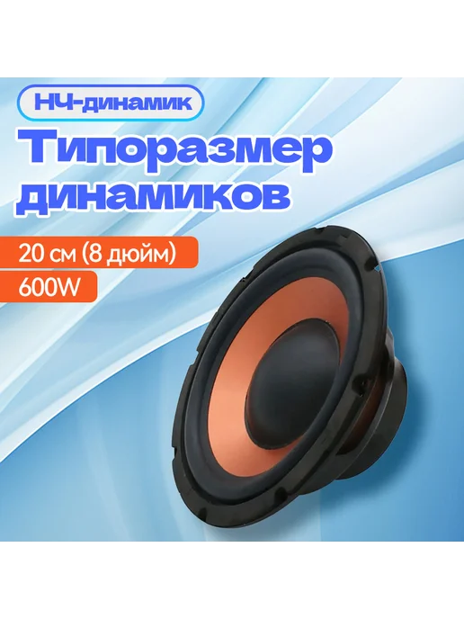 Автомобильный сабвуфер 20 см, пассивный, 4 Ом, 50 Вт, 50 Вт, фото 2