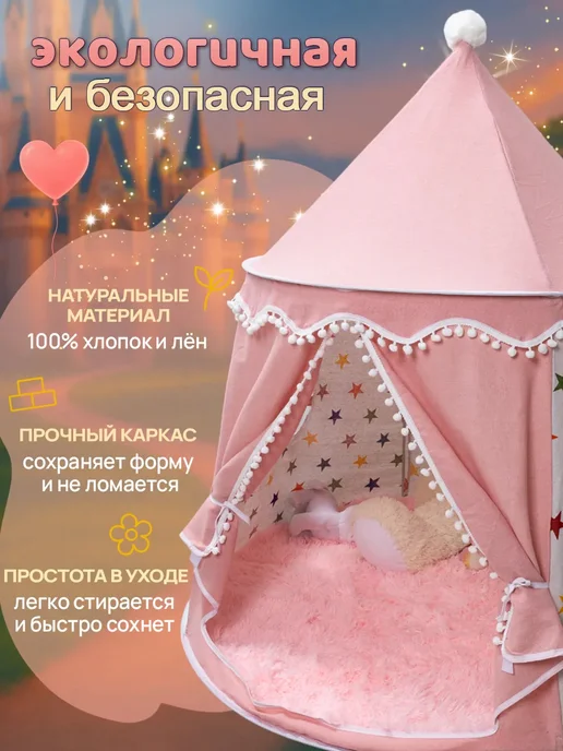 Я ДЕТКА Детская игровая палатка для дома, уютный домик для девочки, розовый, фото 2
