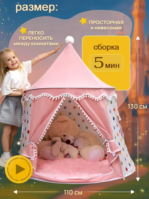 Я ДЕТКА Детская игровая палатка для дома, уютный домик для девочки, розовый, фото 6