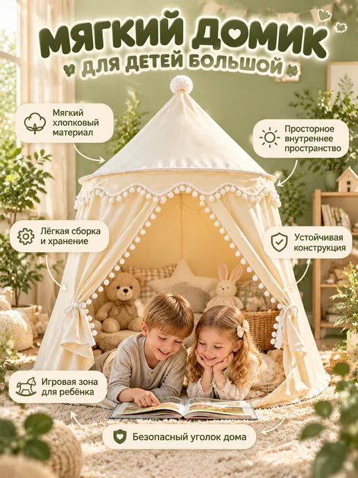 Я ДЕТКА Детская игровая палатка, белый