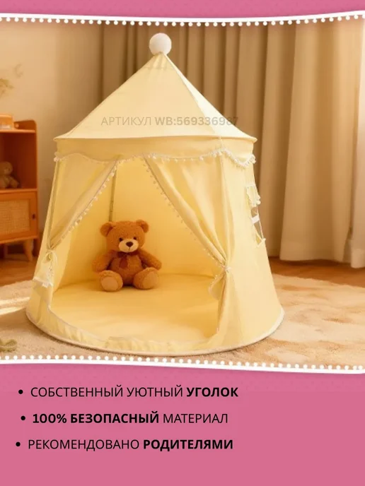 Я ДЕТКА Детская игровая палатка, белый, фото 3