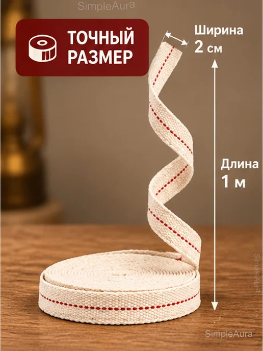 Фитиль для керосиновой лампы хлопковый 2 см, 1 м, 1 м, фото 2