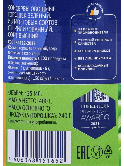 Горошек зеленый ЛЕНТА, 425мл x 5 упаковок, 425 мл, фото 2