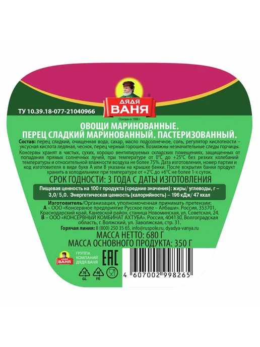 Перец маринованный Сладкий, 680г, 680 г, фото 2