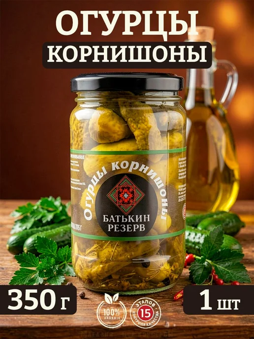 Огурцы маринованные корнишоны, Батькин резерв, 1 шт по 350 г, 1 шт, 350 г