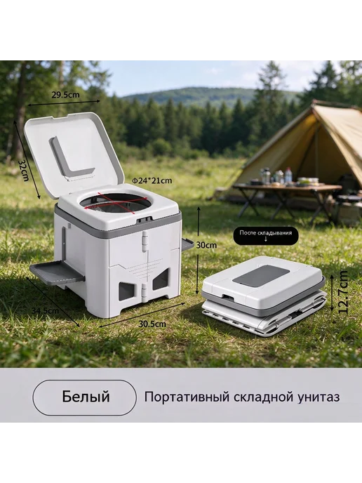 Компактный трансформируемый биотуалет премиум для отдыха на, 20 л