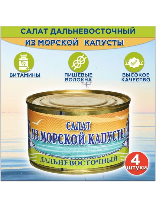 "Морское Содружество" Салат из морской капусты 4 шт. по 220, 4 шт