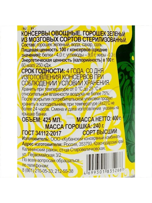 Горошек зеленый Овощной край, 400г, 400 г, фото 3