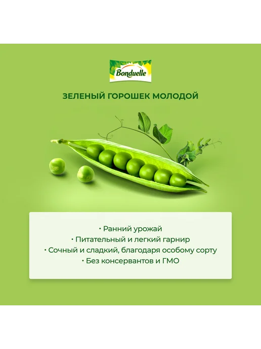 Горошек Bonduelle Молодой 212 г, 212 г, фото 8