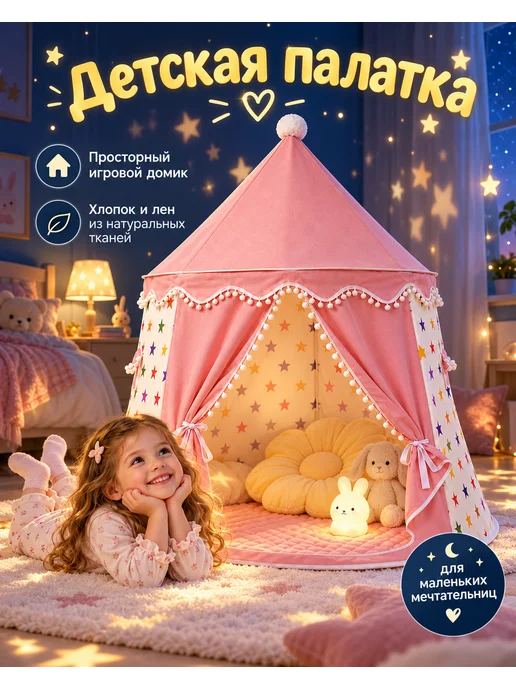 Lashyn Палатка для детских игр, подходит для комнаты, розовый