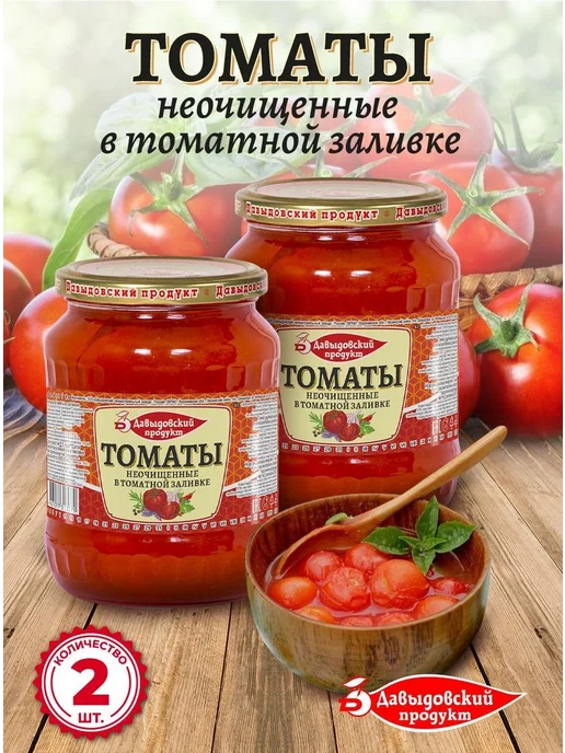 Томаты неочищенные в томатной заливке ГОСТ 680 гр 2 шт, 680 г, 2 шт