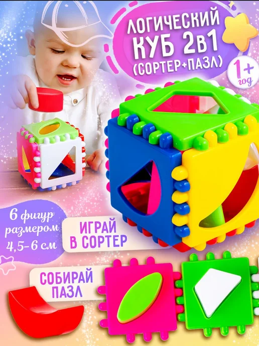 Развивающая игрушка для малышей от 1 года логический куб 2 в, красный