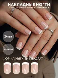 Набор накладных ногтей NUDE Square French