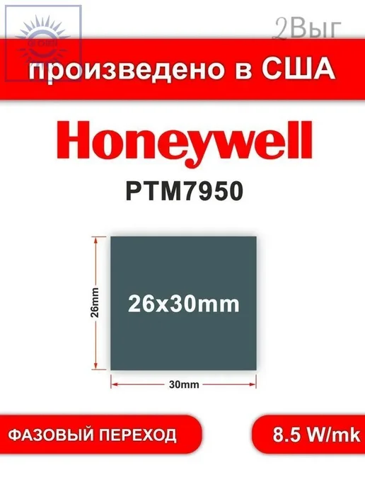 ptm7950 термопаста фазового перехода 25 x 30mm толщина 0.2, вариант