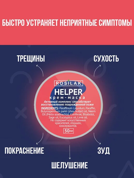 Крем для ног 50 мл, восстанавливающий уход, 50 мл